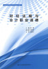 财经法规与会计职业道德 高等职业院校重点建设专业校企合作教材 吕霞编著 高职高专会计专业学生教材  会计用书 商品缩略图1