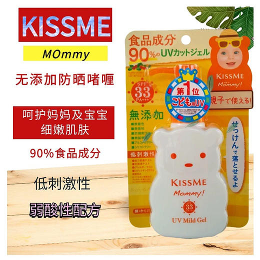 KISSME mommy小熊宝宝儿童防晒乳无添加温和防晒霜 商品图1