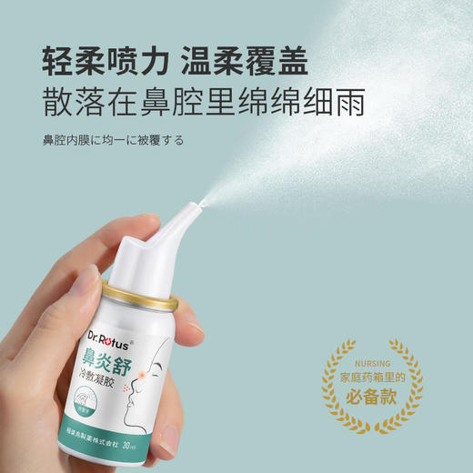 【鼻炎救星，3瓶送99元LOFR口气珠】DR.ROTUS鼻炎舒冷敷凝胶网红爆款鼻通凝胶 商品图5