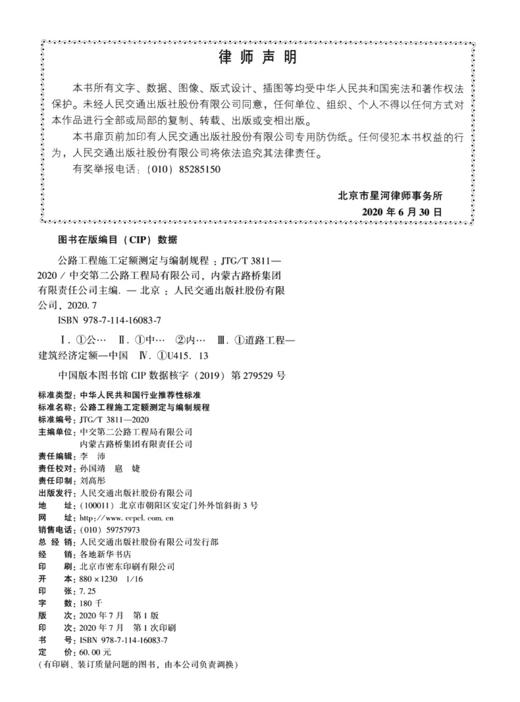 公路工程施工定额测定与编制规程（JTG/T 3811—2020） 商品图3
