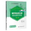 城市轨道交通综合监控系统（第2版） 商品缩略图0