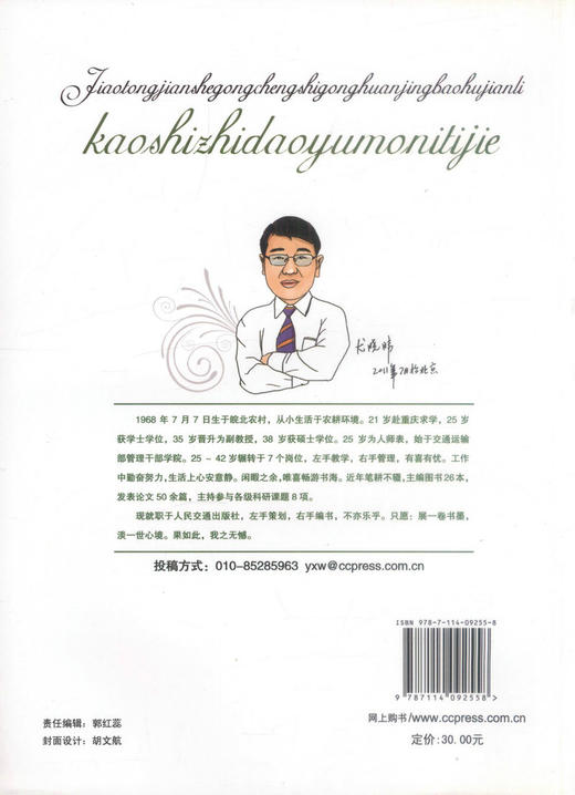 正版现货 《交通建设工程施工环境保护监理》考试指导与模拟题解 交通建设工程监理培训辅导丛书 尤晓 编著 商品图2