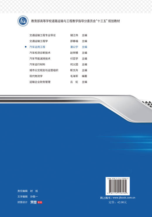 汽车运用工程 商品图2