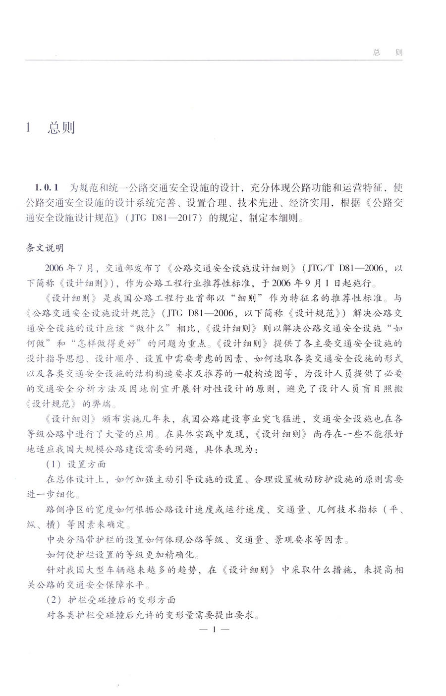 书摘图-书摘图7-JTGT D81-2017   公路交通安全设施设计细则