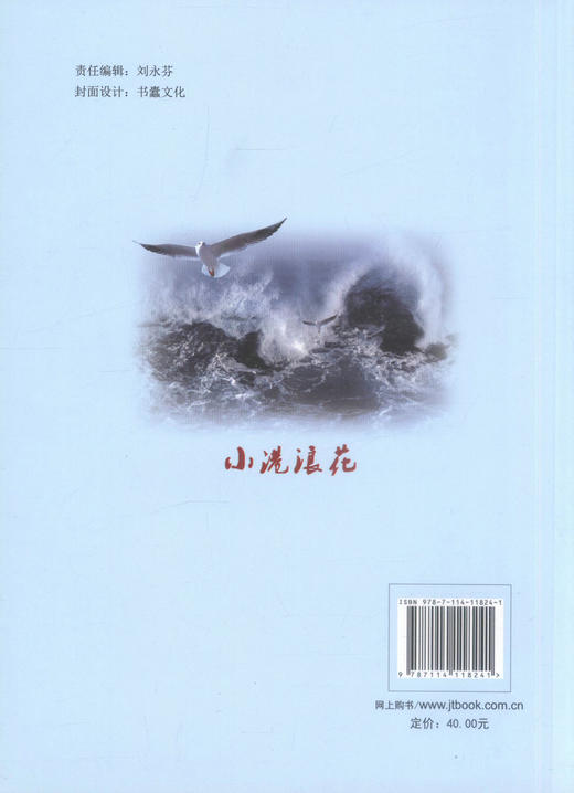 正版现货 小港浪花 邓焕彬 关于珠三角交通一体化的建议 轨道交通 高速公路 珠三角城际快速轨道交通的建议 商品图2