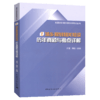 全国注册城乡规划师考试丛书 2 城乡规划相关知识历年真题与考点详解 白莹 魏鹏主编 中国建筑工业出版社 商品缩略图5