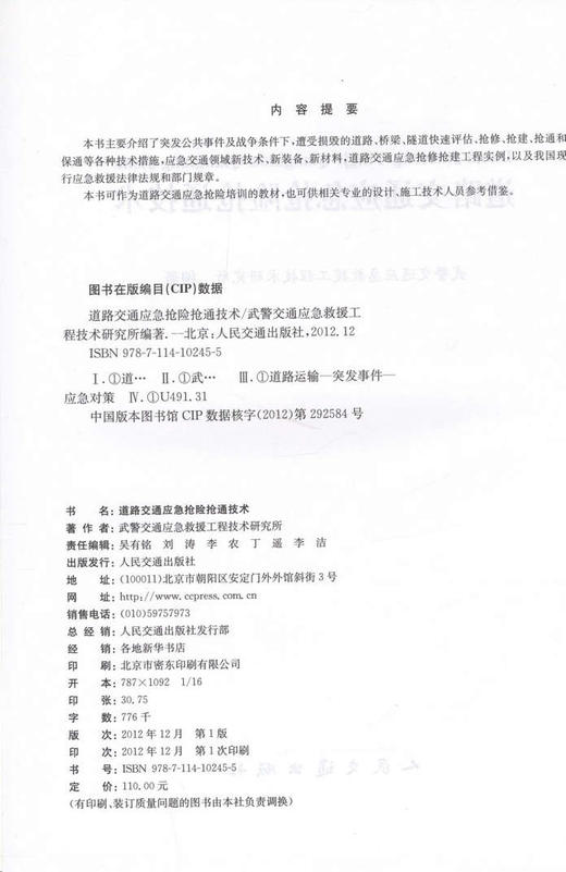 道路交通应急抢险抢通技术 商品图2
