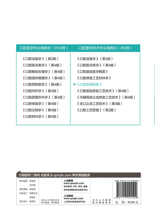 口腔疾病概要 全国高职高专学校教材 供口腔医学技术专业用 葛秋云 马玉宏 主编 9787117292504人民卫生出版社 商品图2