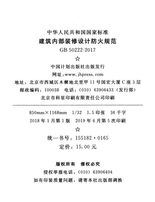 （2017年版）GB 50222-2017 建筑内部装修设计防火规范 商品图4
