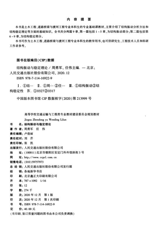 结构振动与稳定理论 商品图4