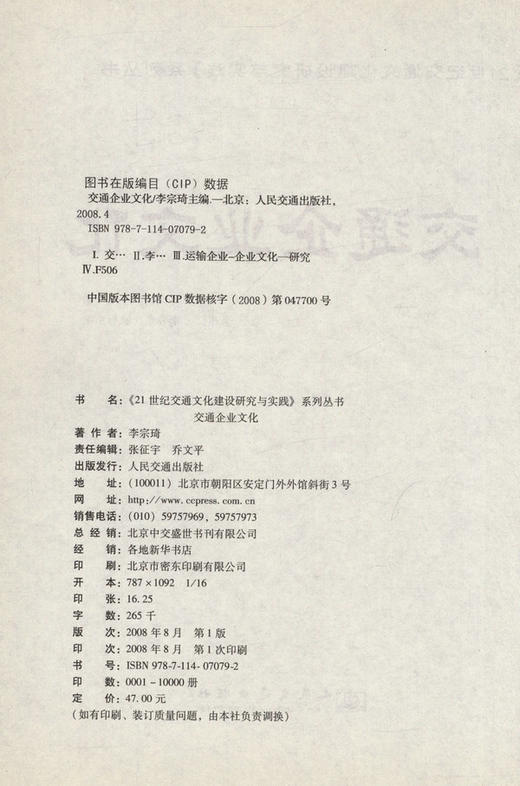 交通企业文化/21世纪交通文化建设研究与实践系列丛书 商品图2
