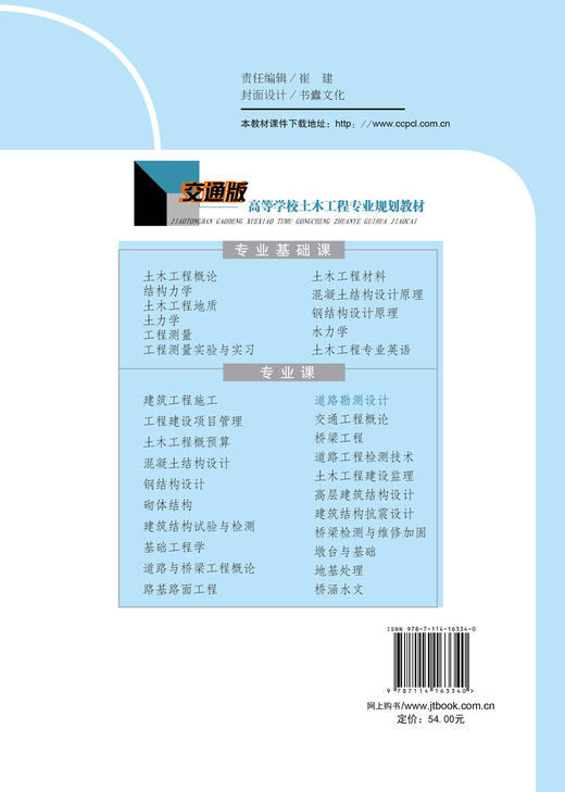 道路勘测设计（第三版） 商品图1