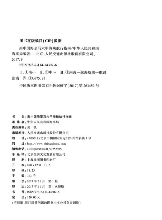 南中国海至马六甲海峡航行指南 商品图4