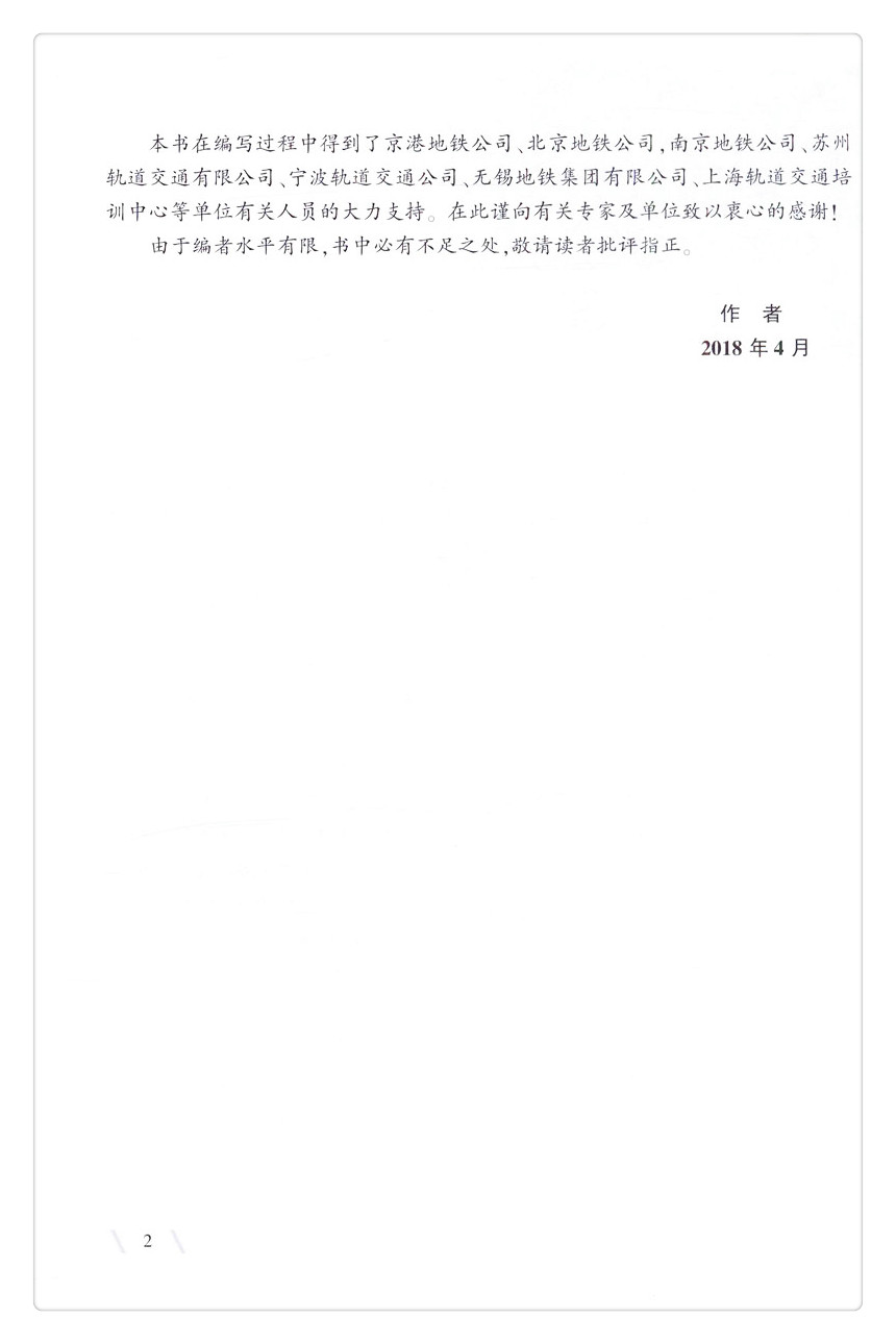 书摘图-无线端描述图3-城市轨道交通员工职业素养（第2版）