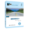 道路勘测设计（第三版） 商品缩略图5