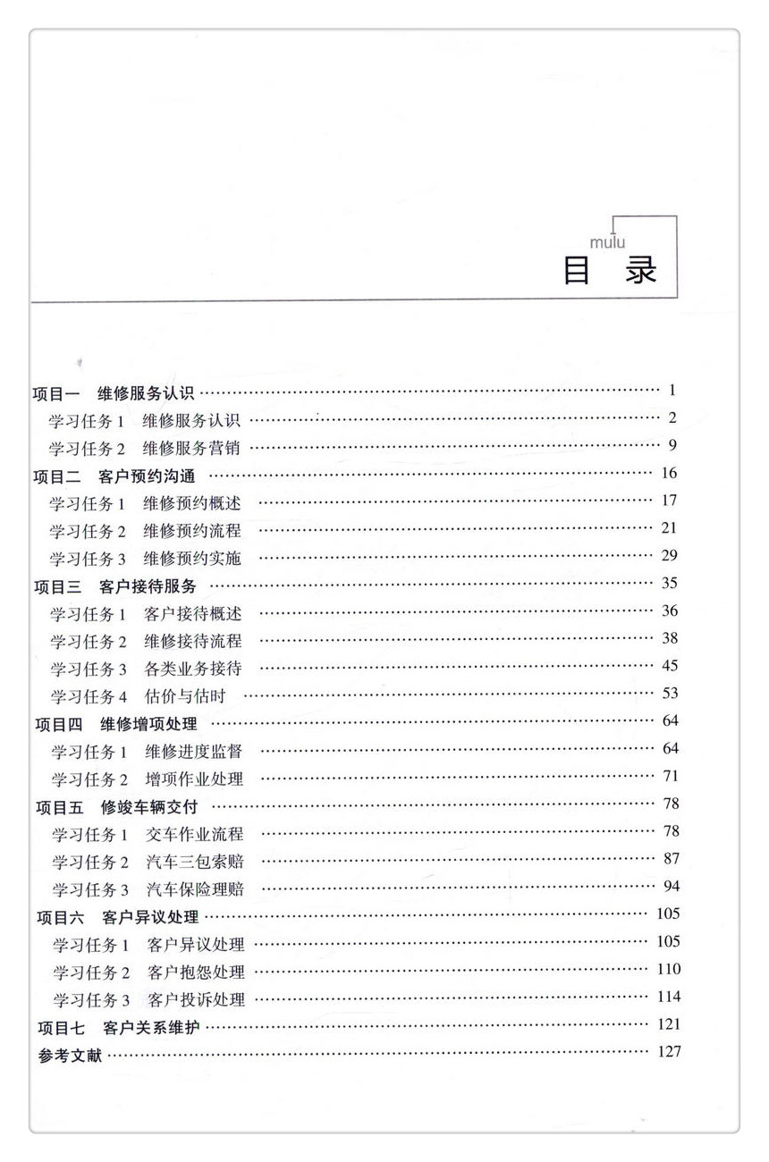 书摘图-书摘图3-汽车维修服务实务 高职汽车检测与维修技术专业立体化教材
