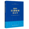 2020年交通智库蓝皮书 商品缩略图5