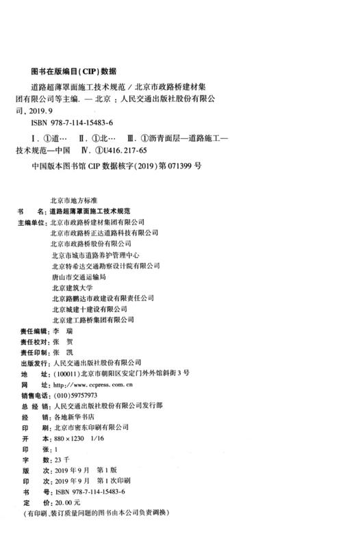 道路超薄罩面施工技术规范 商品图4