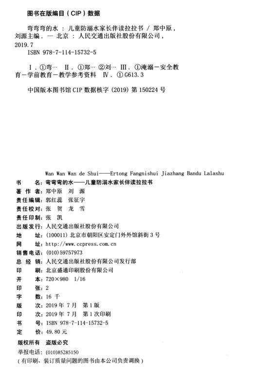 弯弯弯的水——儿童防溺水家长伴读拉拉书《水上交通安全与涉水安全读本》系列丛书 商品图3