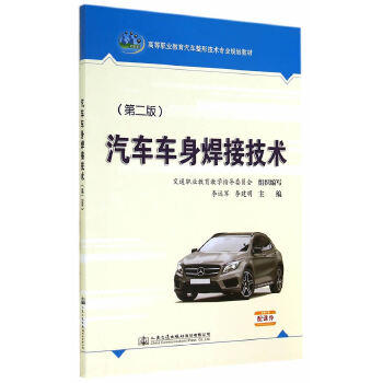 汽车车身焊接技术（第二版） 商品图0