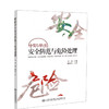 正版现货 中职学生安全防范与危险处理 人民交通出版社股份有限公司 刘涛 商品缩略图0