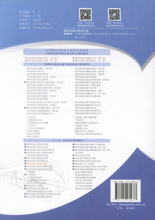正版现货 城市轨道交通客运服务 十二五职业教育国家规划教材 城市轨道 城市交通客运 客运 交通 客运服务 轨道交通 商品图3
