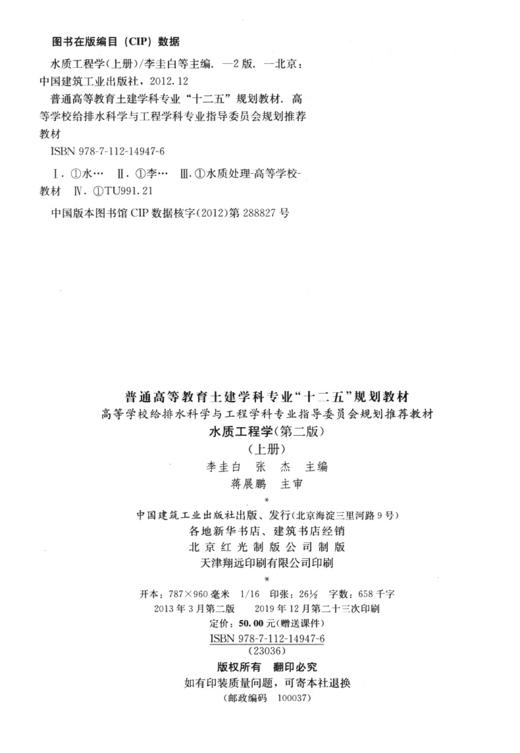 水质工程学（第二版）上册 商品图4