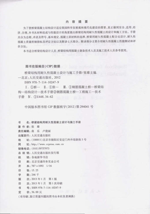 桥梁结构用耐久性混凝土设计与施工手册 商品图2