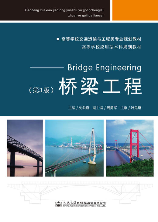 桥梁工程（第3版） 商品图3