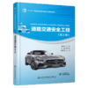 道路交通安全工程（第2版） 商品缩略图5