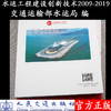 现货水运工程建设创新技术（2009-2019年）上下册 交通运输部水运局组 商品缩略图2