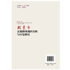 北京市交通拥堵成因分析与对策研究 商品缩略图3