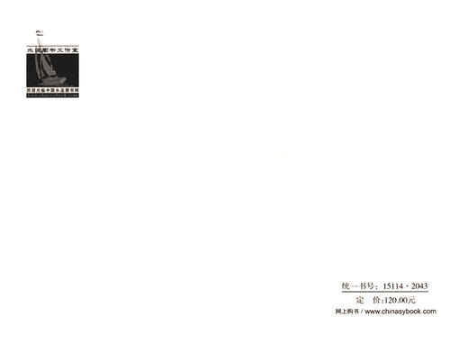 沿海港口建设工程投资估算指标 JTS/T272-1-2014 商品图2