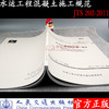 水运工程混凝土施工规范 JTS 202-2011 商品缩略图3