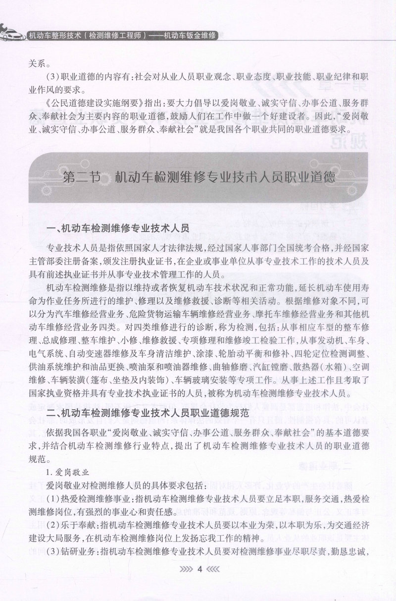 书摘图-书摘图6-机动车整形技术（检测维修工程师）-机动车钣金维修 全国机动车检测维修专业技术人员职业水平考试用书