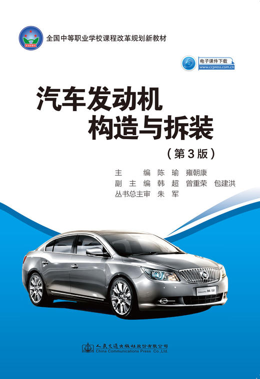 汽车发动机构造与拆装（第3版） 商品图3