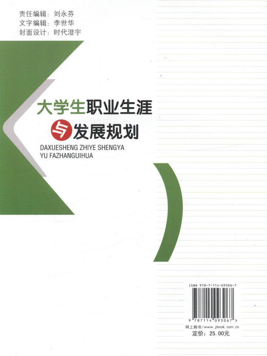 大学生职业生涯与发展规划 商品图2