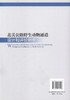 北美野生动物通道设计和评价指南  美国交通部联邦公路管理局 著 商品缩略图3
