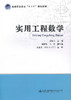 实用工程数学/高等职业教育 十三五 规划教材 刘林平主编 商品缩略图1