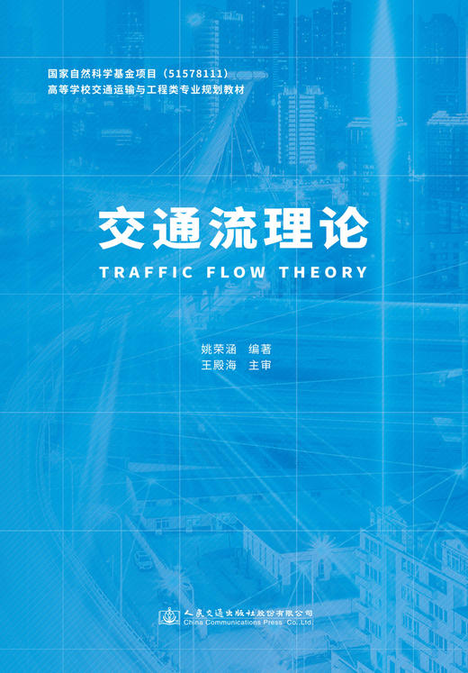 交通流理论 商品图4