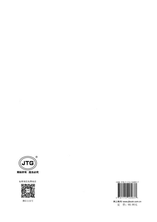 公路工程施工定额测定与编制规程（JTG/T 3811—2020） 商品图1