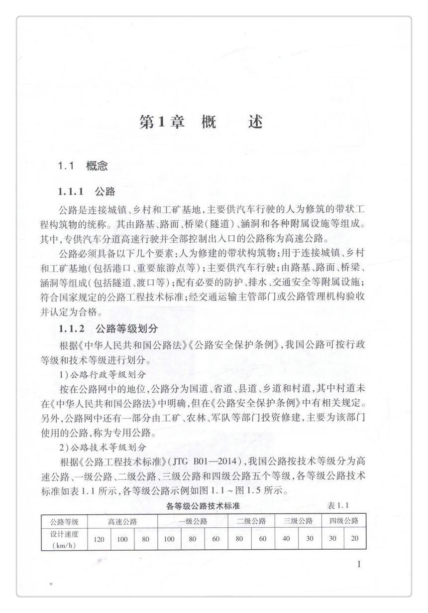 书摘图-书摘图5-“四好农村路”管理与技术