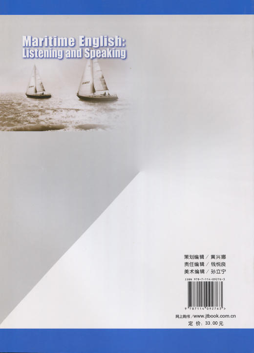 航海英语听力与会话(高等） 商品图2