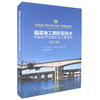 正版现货 箱梁施工期防裂技术和裂后评估理论及工程应用（第二版）桥梁施工、设计、检测等的工程技术人员参考 人民交通出版社 商品缩略图0
