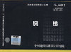 15J401钢梯(替代02J401 02 02 J401) 中国建筑标准设计研究院 9787518203956 商品缩略图3