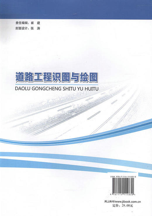 路工程识图与绘图  赵云华 主编/本书可作为高职 高专道桥类专业的教材 商品图3