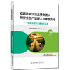 道路运输企业主要负责人和安全生产管理人员考核用书 官方教材 上下 +习题集 交通运输部职业资格中心 编 商品缩略图3