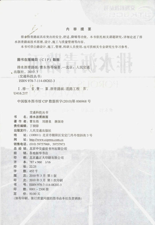 排水沥青路面/交通科技丛书 商品图2