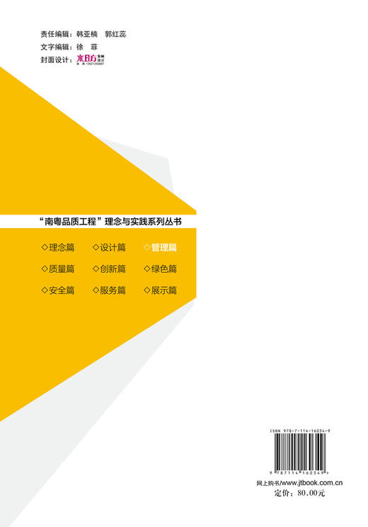 “南粤品质工程”理念与实践系列丛书    管理篇 商品图1