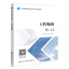 正版现货 工程地质 新时期交通土建高职高专规划教材 人民交通出版社股份有限公司张丽萍 商品缩略图4